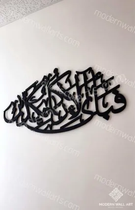 Fabi Ayyi Alai Rabbikuma Tukaziban Wooden Art Oval Shape Surah Rahman