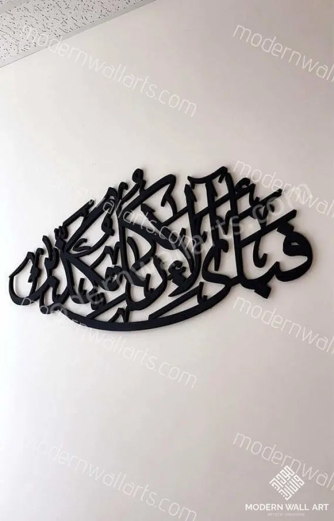 Fabi Ayyi Alai Rabbikuma Tukaziban Wooden Art Oval Shape Surah Rahman