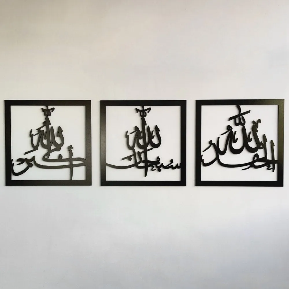 Subhanallah Alhamdulillah AllahuAkbar Wooden Set Islamic Wall Art Decor