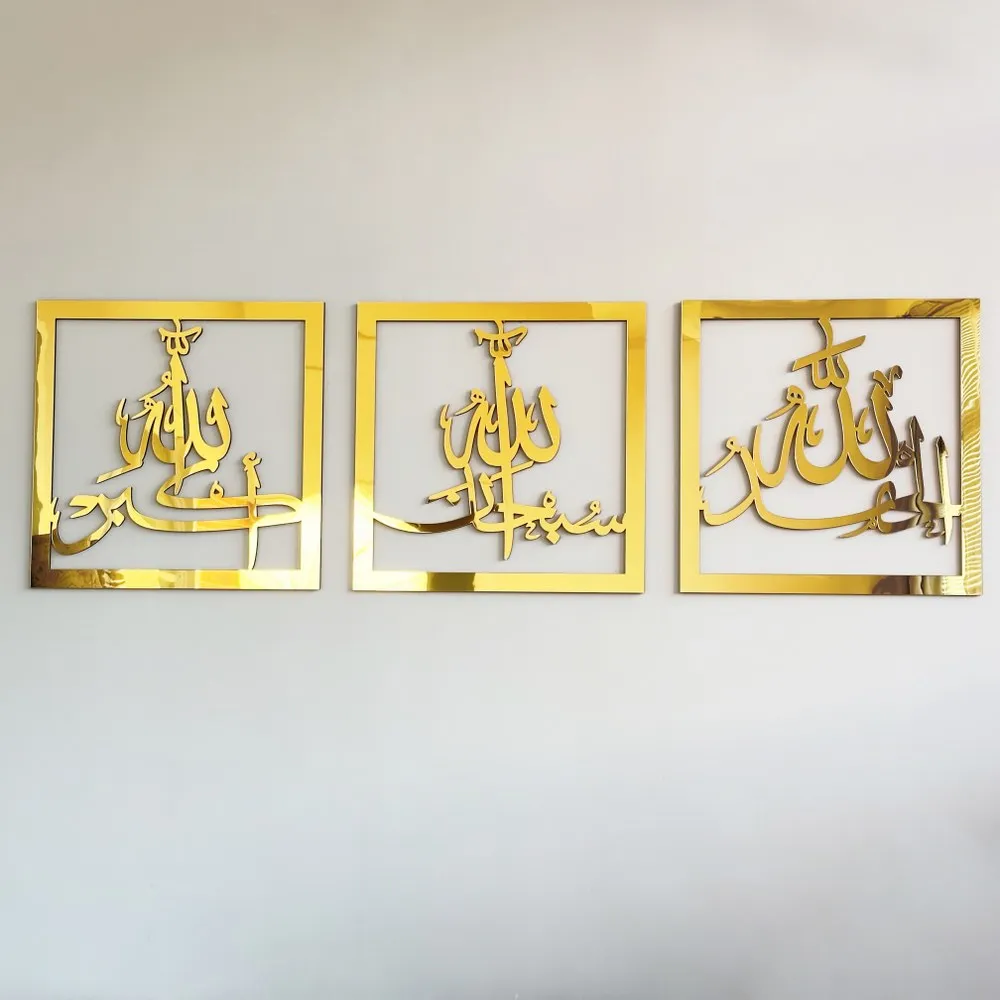 Subhanallah Alhamdulillah AllahuAkbar Wooden Set Islamic Wall Art Decor